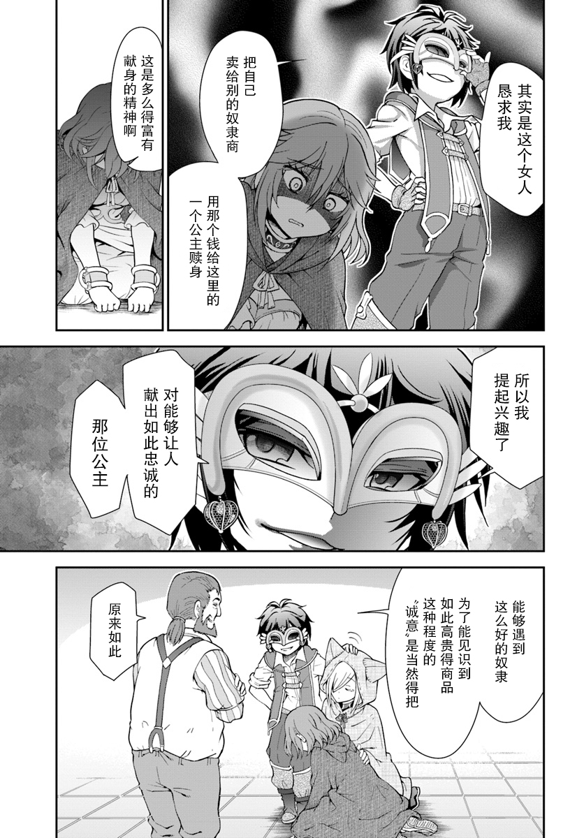 在掌中开拓村的异世界建国记韩漫全集-第13话无删减无遮挡章节图片 
