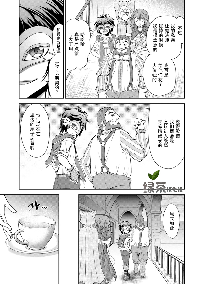 在掌中开拓村的异世界建国记韩漫全集-第13话无删减无遮挡章节图片 