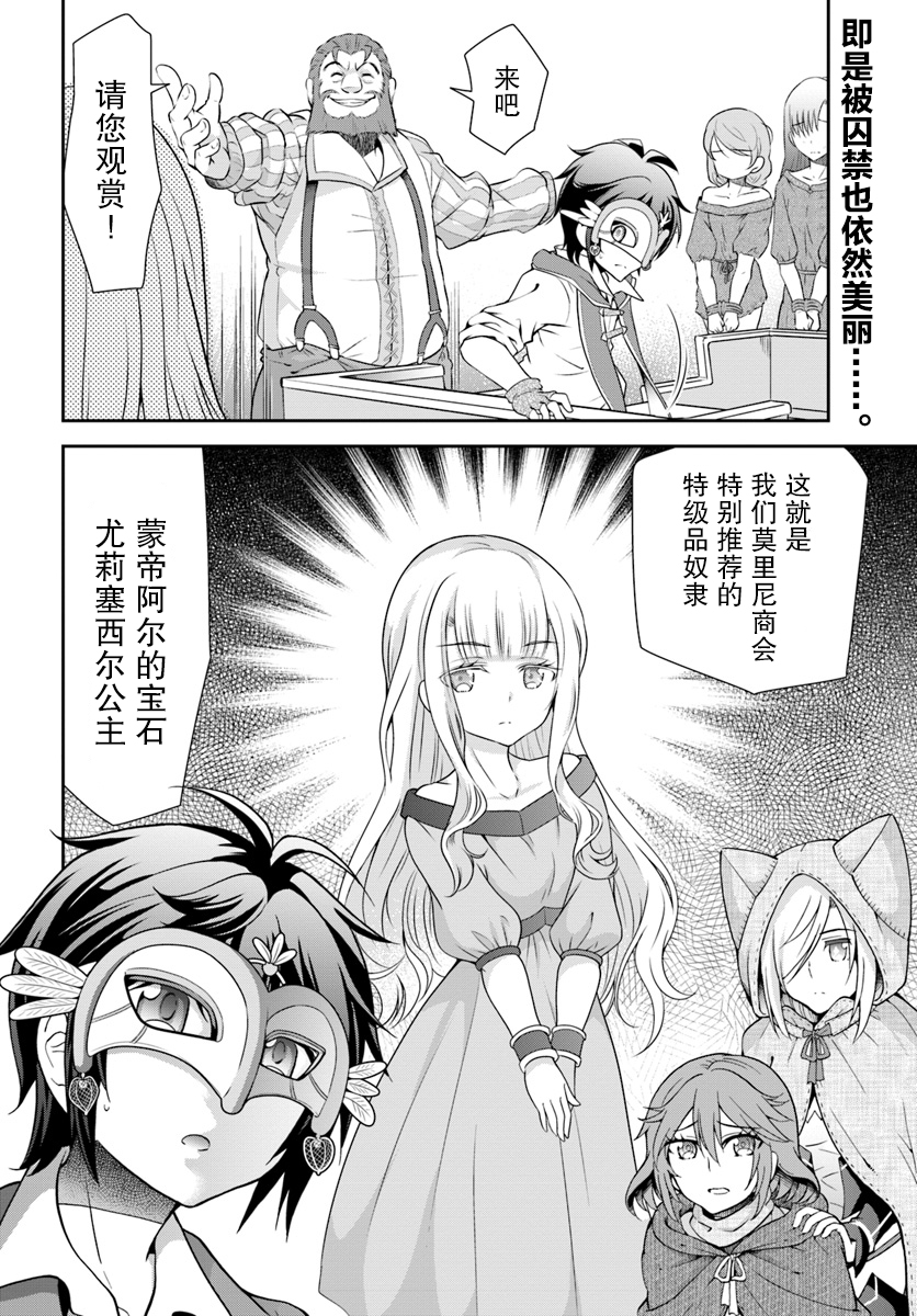 在掌中开拓村的异世界建国记韩漫全集-第13话无删减无遮挡章节图片 