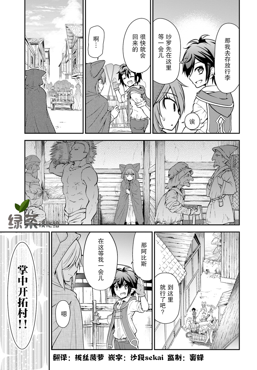 在掌中开拓村的异世界建国记韩漫全集-第13话无删减无遮挡章节图片 