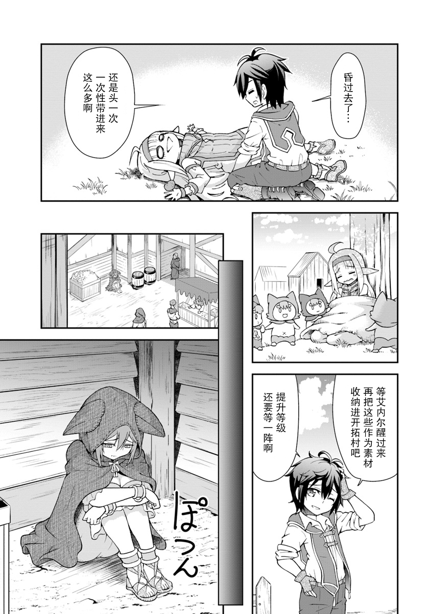 在掌中开拓村的异世界建国记韩漫全集-第13话无删减无遮挡章节图片 
