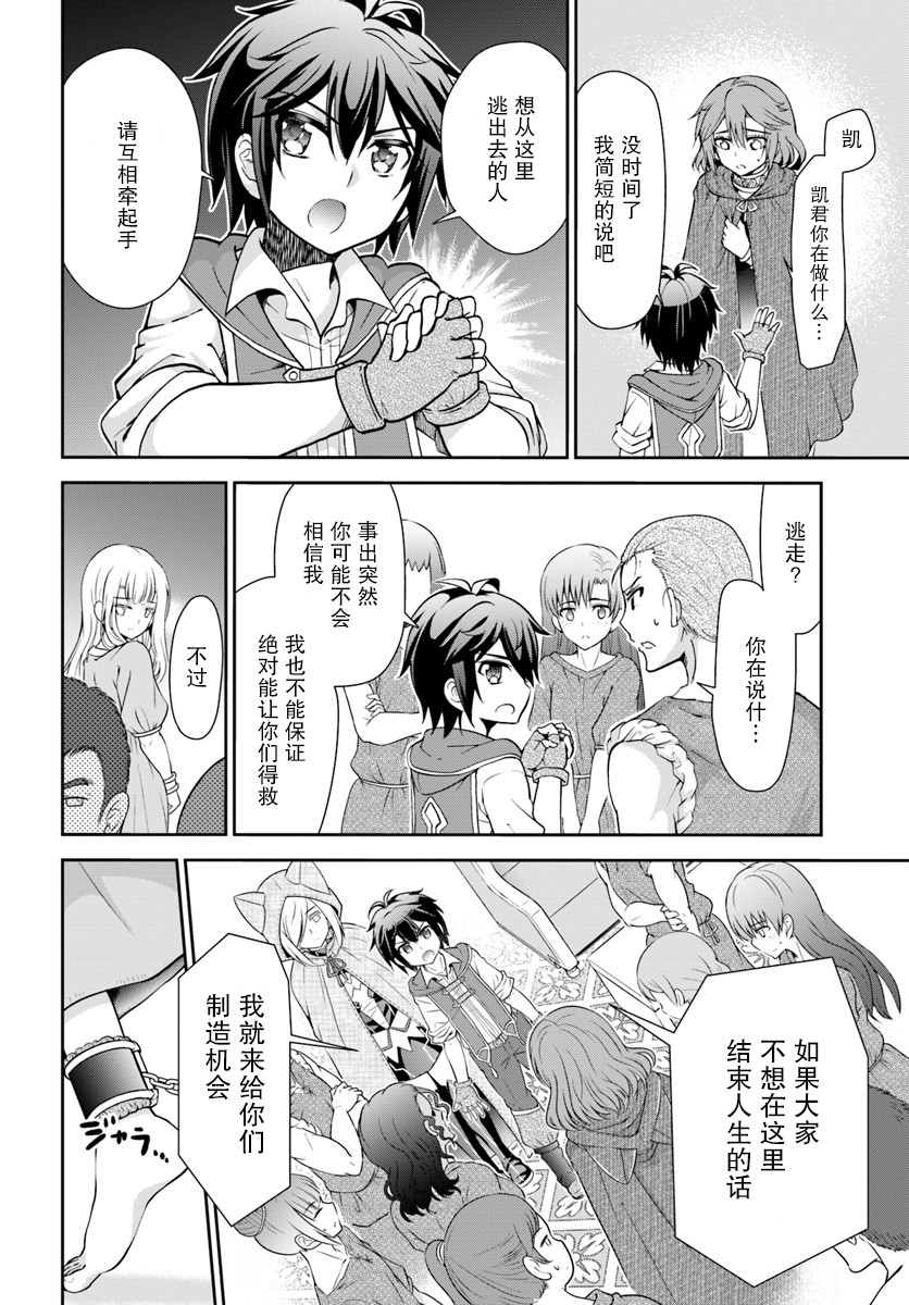 在掌中开拓村的异世界建国记韩漫全集-第14话无删减无遮挡章节图片 