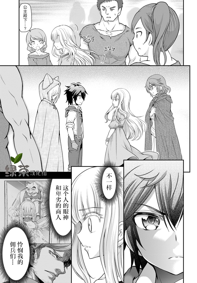 在掌中开拓村的异世界建国记韩漫全集-第14话无删减无遮挡章节图片 