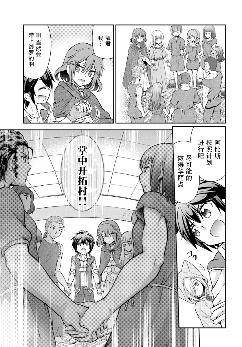 在掌中开拓村的异世界建国记韩漫全集-第14话无删减无遮挡章节图片 