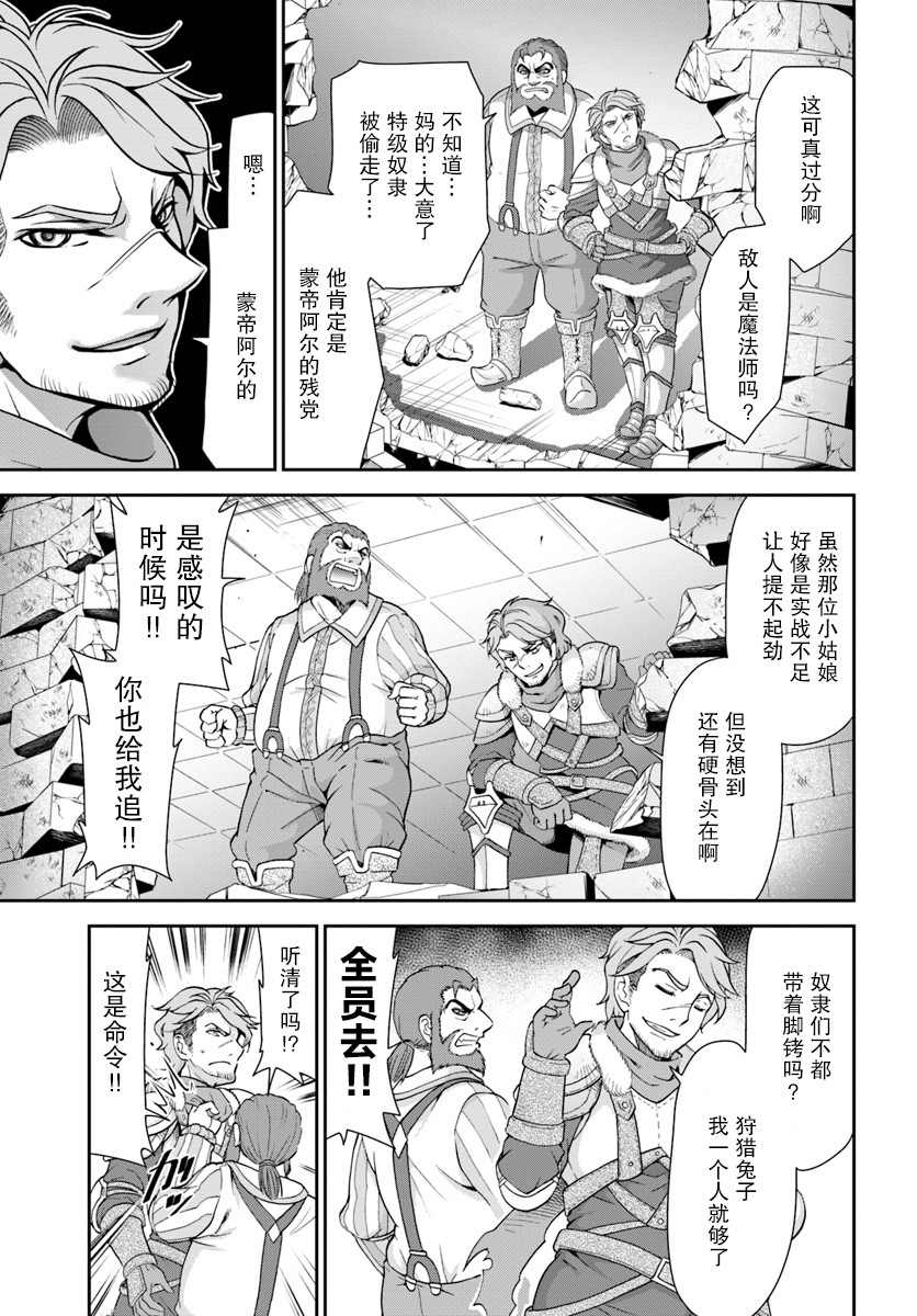 在掌中开拓村的异世界建国记韩漫全集-第14话无删减无遮挡章节图片 