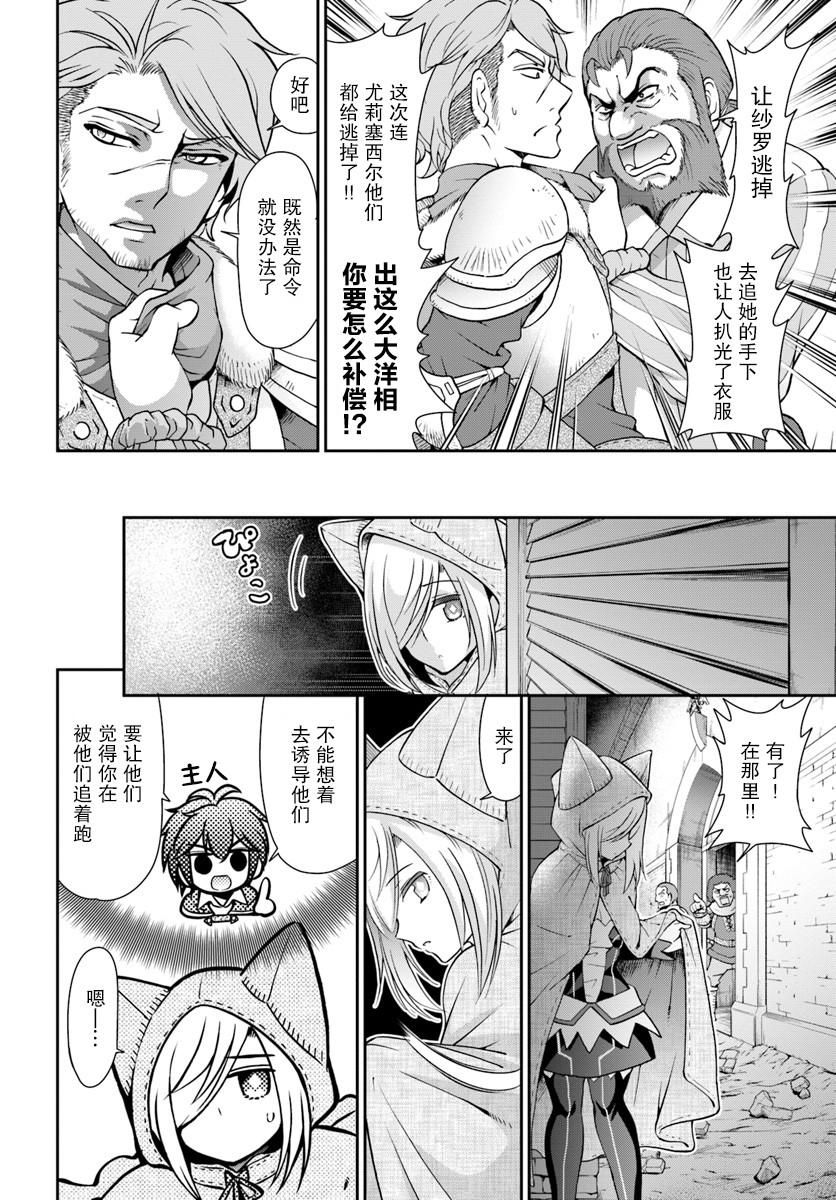 在掌中开拓村的异世界建国记韩漫全集-第14话无删减无遮挡章节图片 