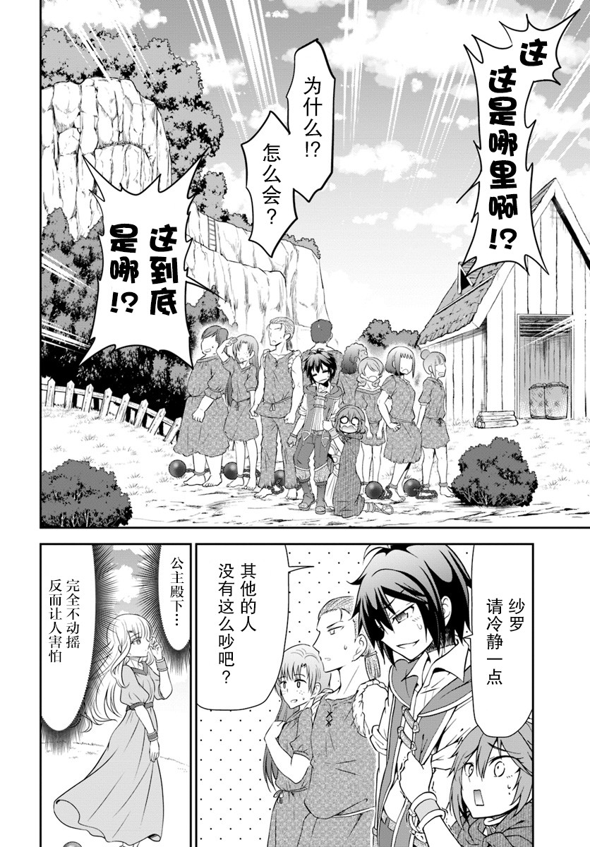 在掌中开拓村的异世界建国记韩漫全集-第14话无删减无遮挡章节图片 
