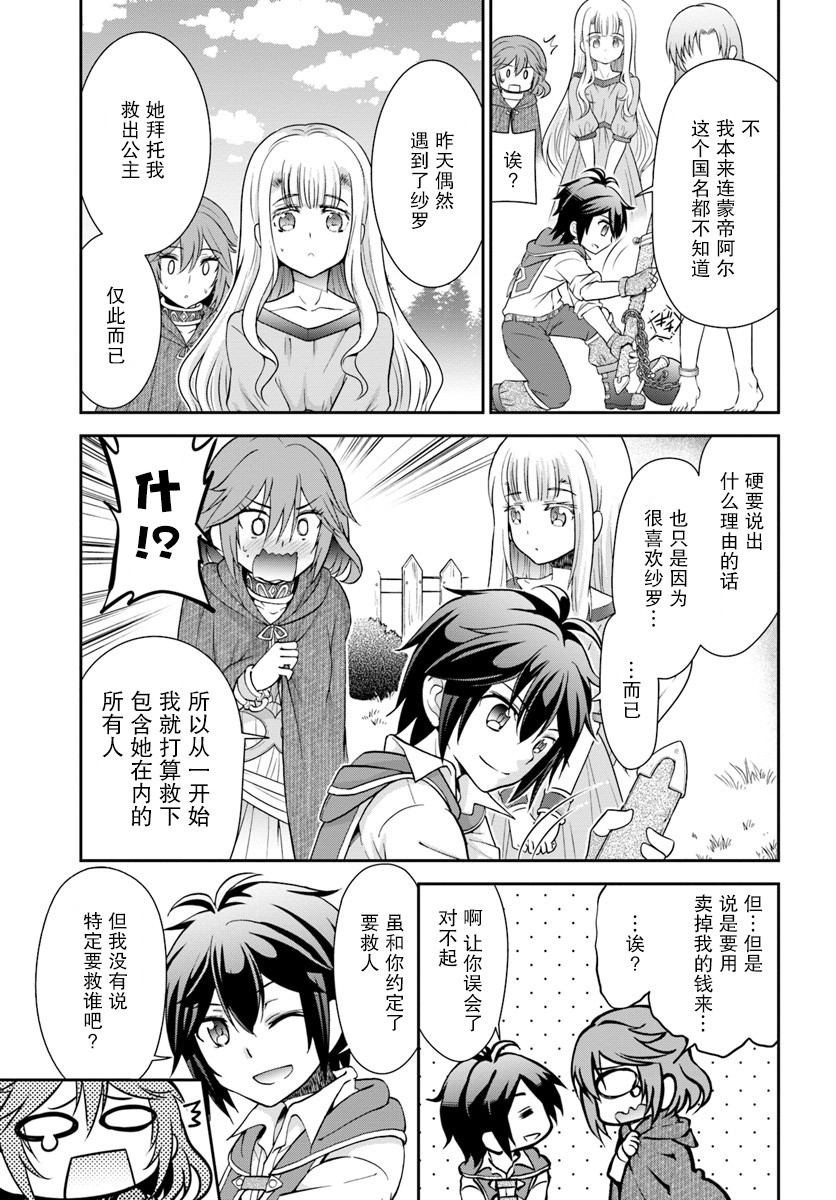 在掌中开拓村的异世界建国记韩漫全集-第14话无删减无遮挡章节图片 