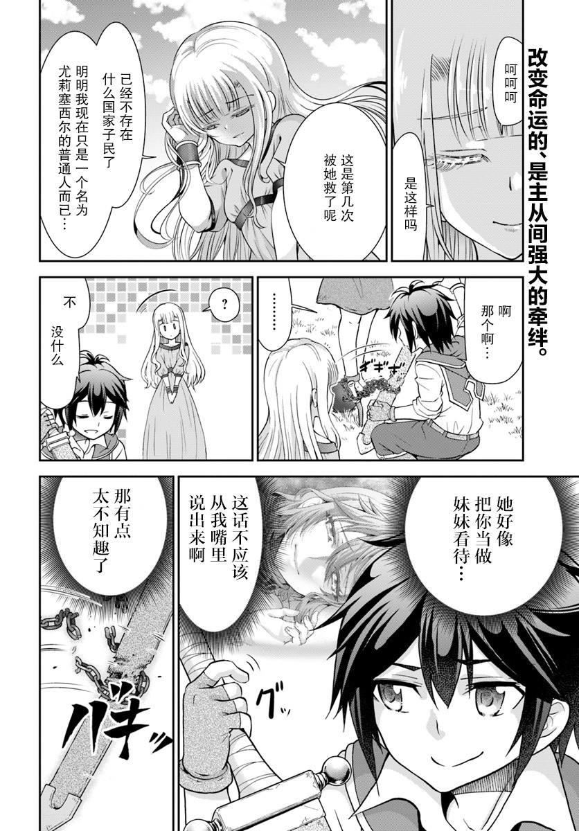 在掌中开拓村的异世界建国记韩漫全集-第14话无删减无遮挡章节图片 