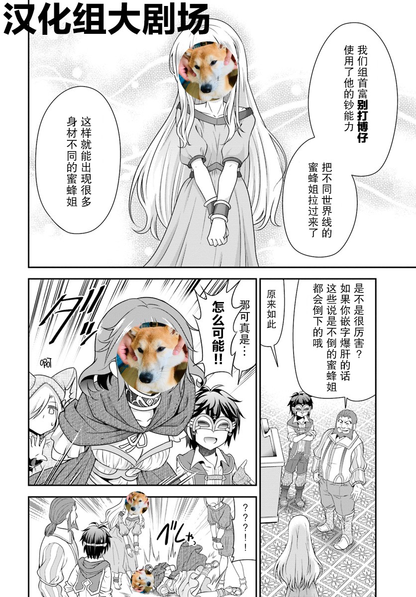 在掌中开拓村的异世界建国记韩漫全集-第14话无删减无遮挡章节图片 