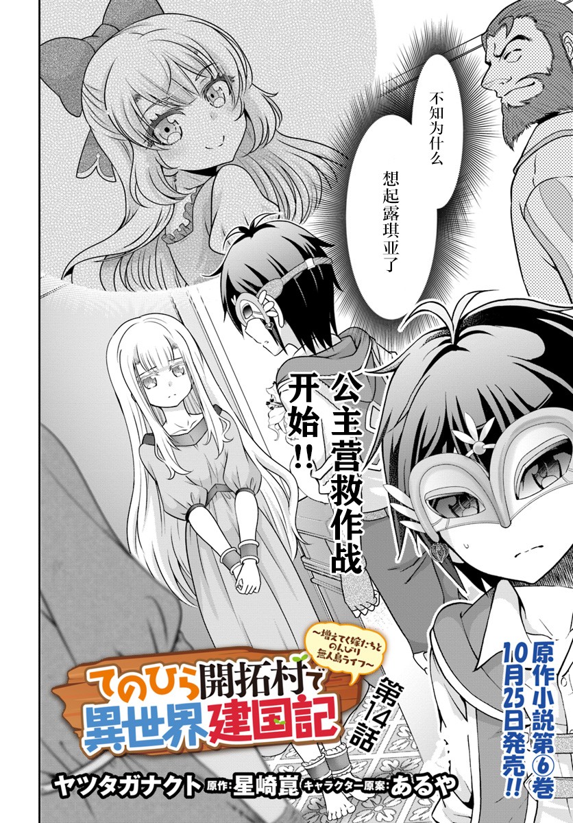 在掌中开拓村的异世界建国记韩漫全集-第14话无删减无遮挡章节图片 