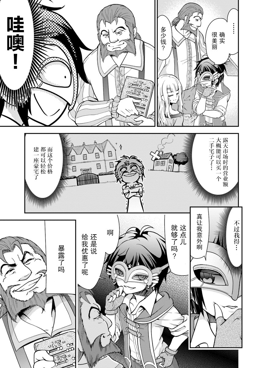 在掌中开拓村的异世界建国记韩漫全集-第14话无删减无遮挡章节图片 