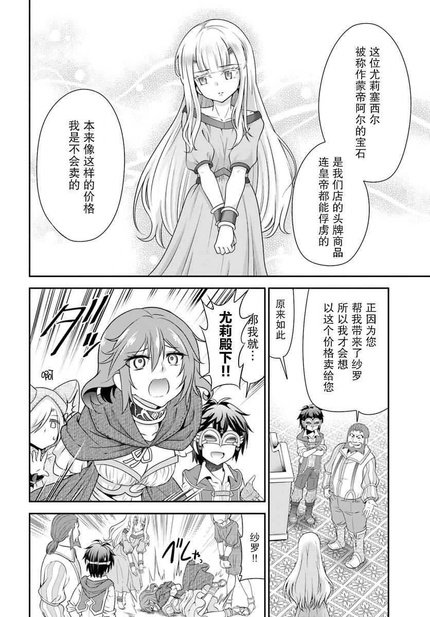 在掌中开拓村的异世界建国记韩漫全集-第14话无删减无遮挡章节图片 