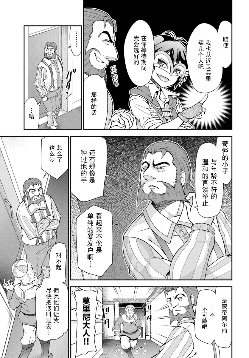 在掌中开拓村的异世界建国记韩漫全集-第14话无删减无遮挡章节图片 