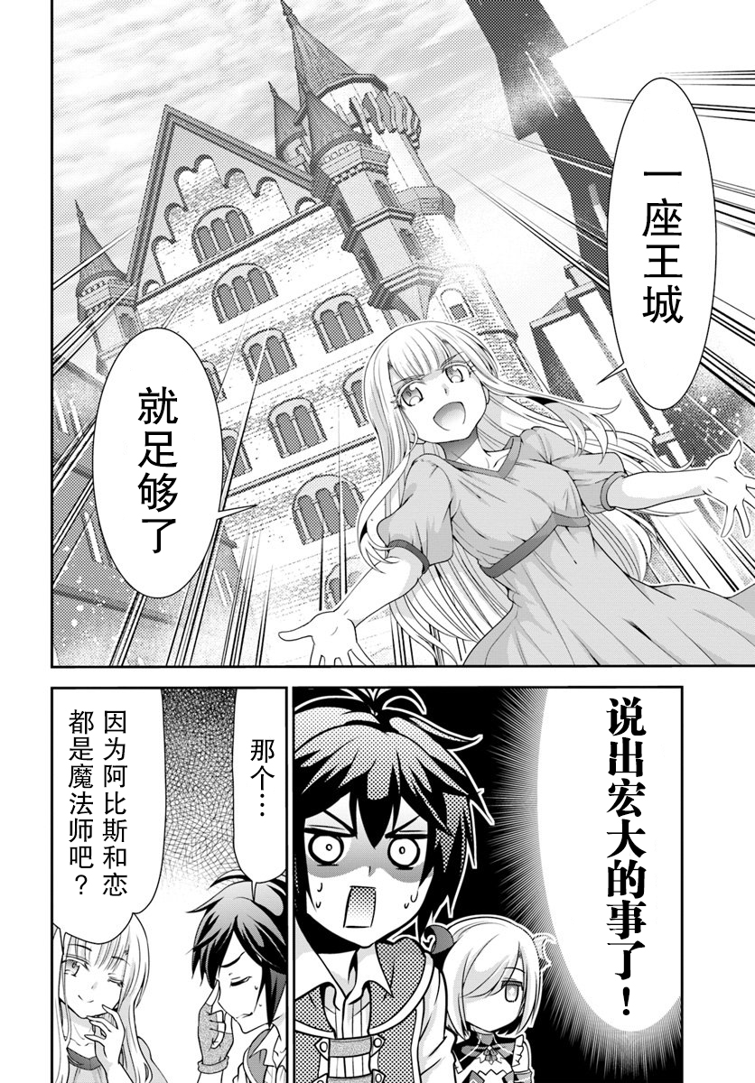 在掌中开拓村的异世界建国记韩漫全集-第17话无删减无遮挡章节图片 