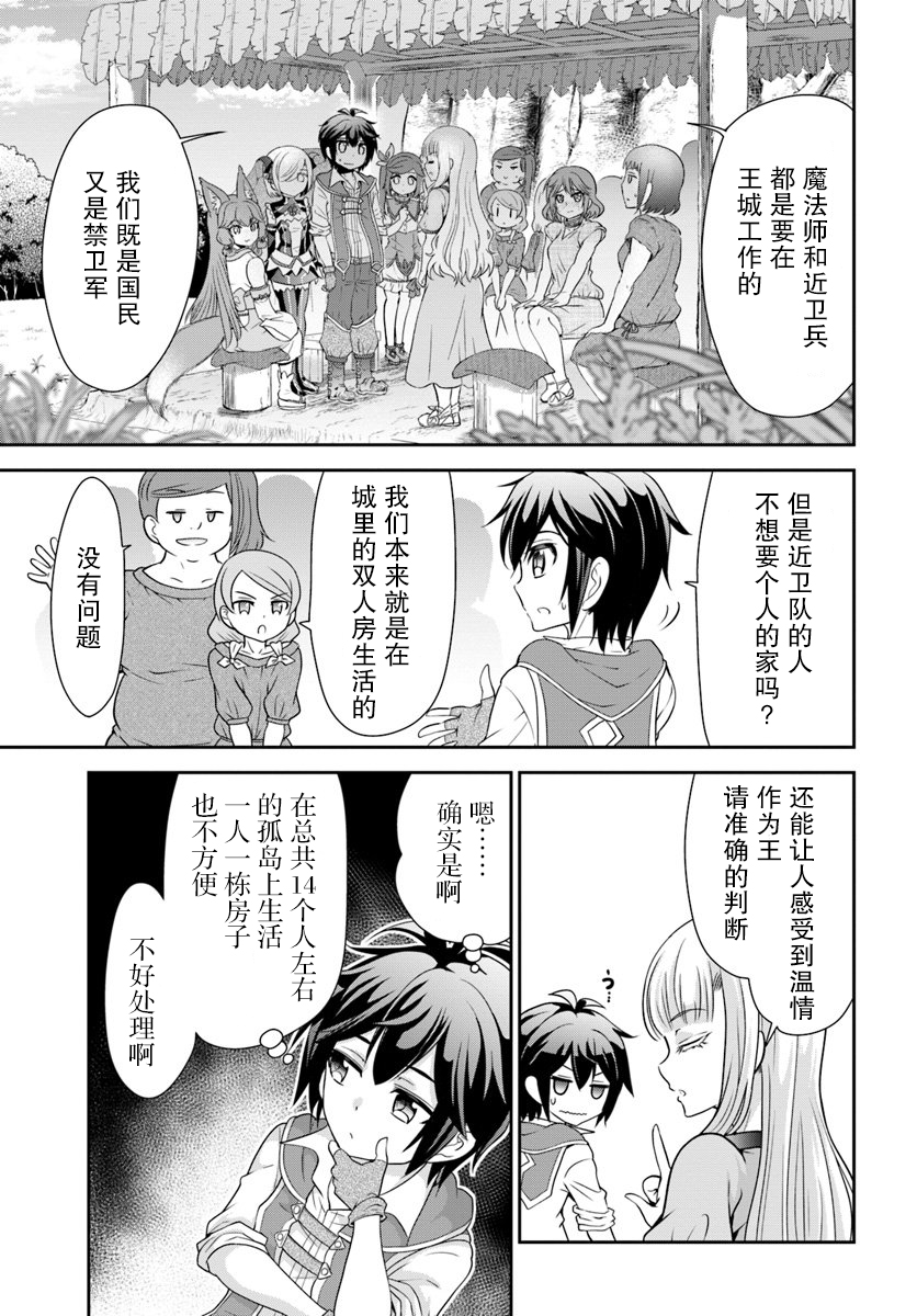 在掌中开拓村的异世界建国记韩漫全集-第17话无删减无遮挡章节图片 