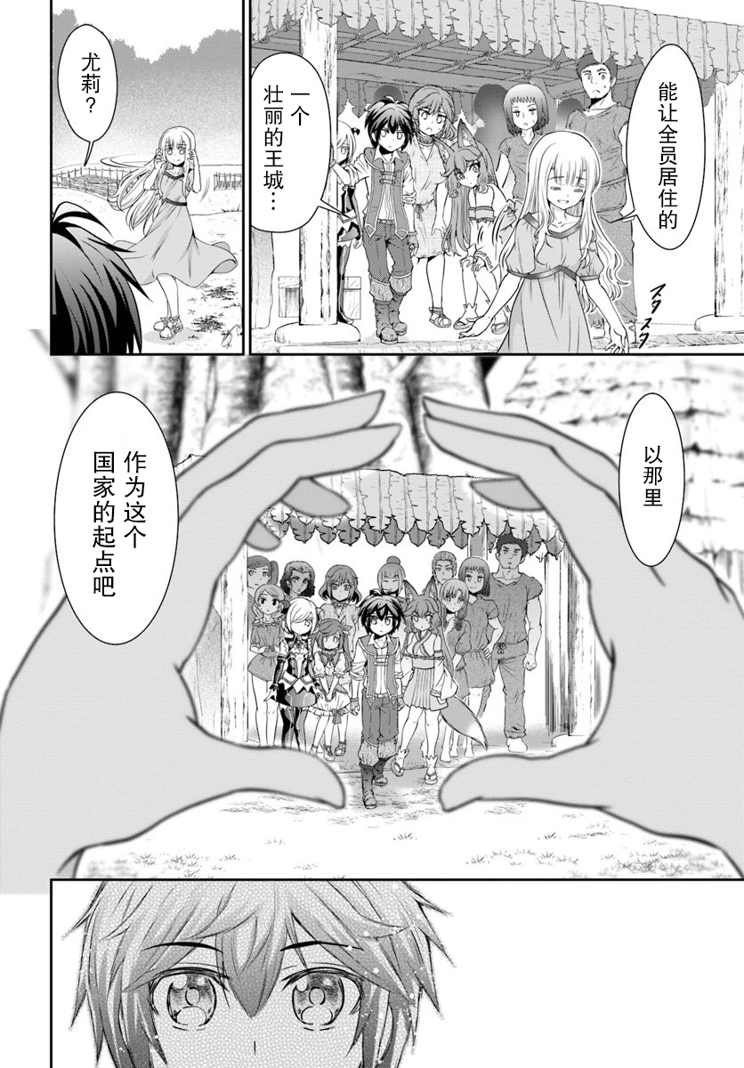 在掌中开拓村的异世界建国记韩漫全集-第17话无删减无遮挡章节图片 