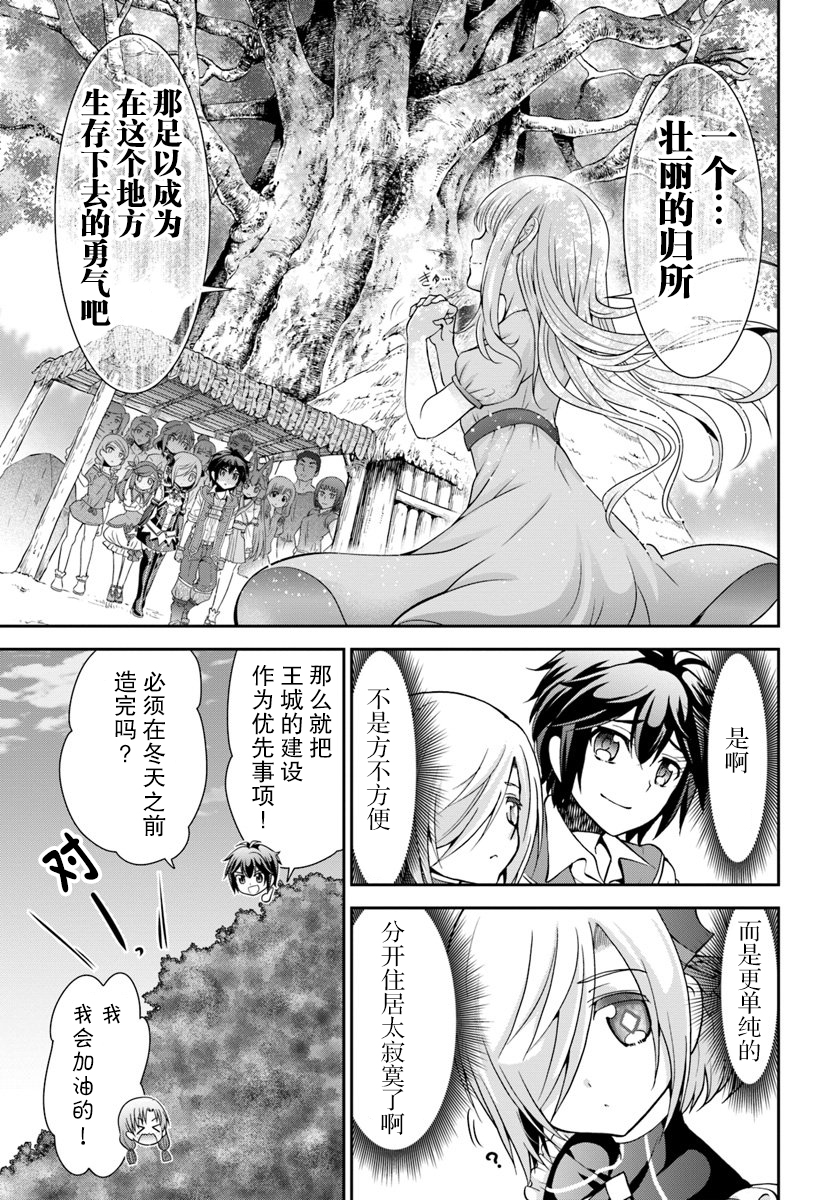 在掌中开拓村的异世界建国记韩漫全集-第17话无删减无遮挡章节图片 