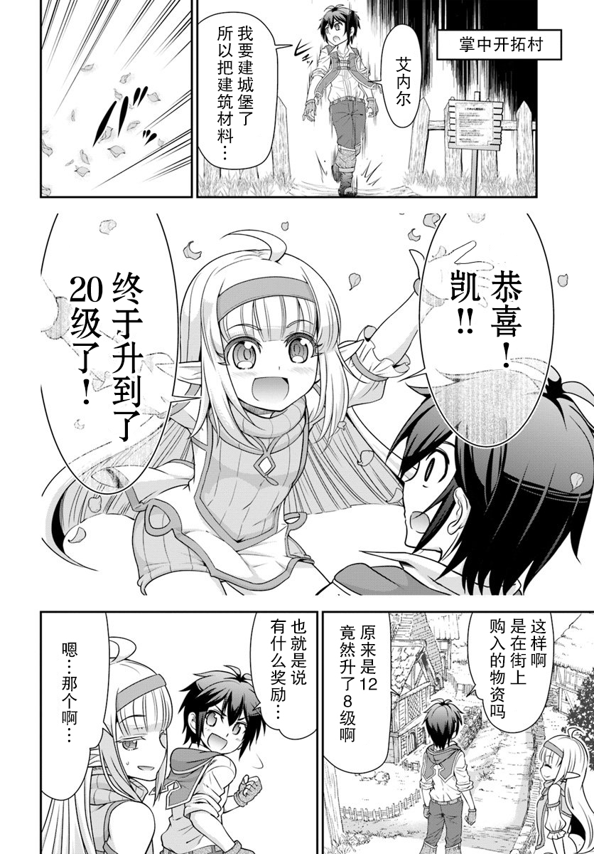 在掌中开拓村的异世界建国记韩漫全集-第17话无删减无遮挡章节图片 