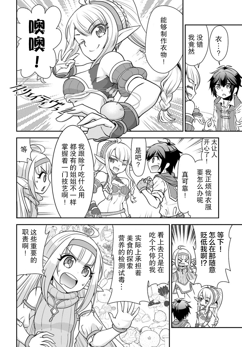 在掌中开拓村的异世界建国记韩漫全集-第17话无删减无遮挡章节图片 