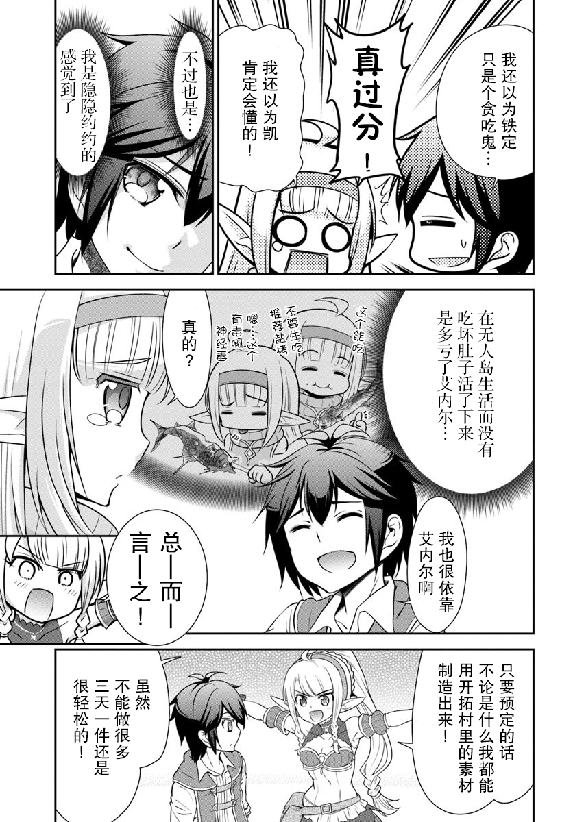 在掌中开拓村的异世界建国记韩漫全集-第17话无删减无遮挡章节图片 