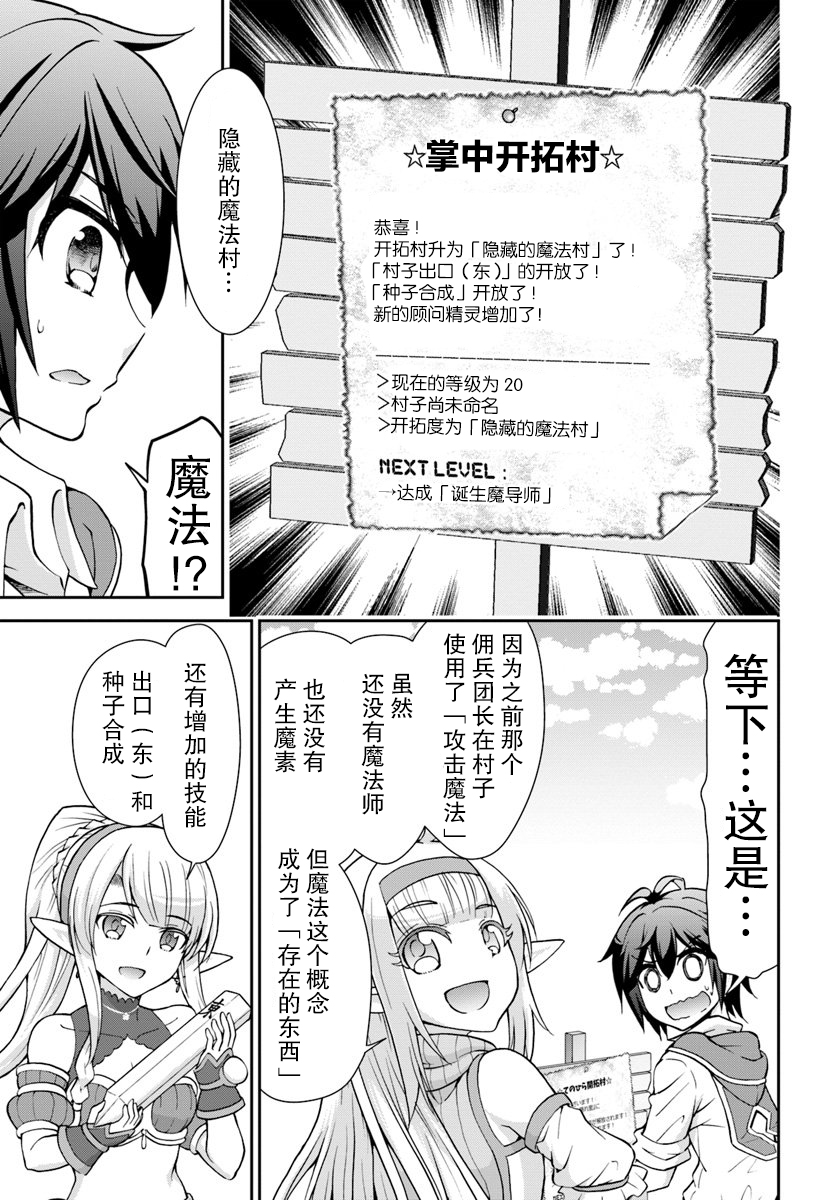 在掌中开拓村的异世界建国记韩漫全集-第17话无删减无遮挡章节图片 