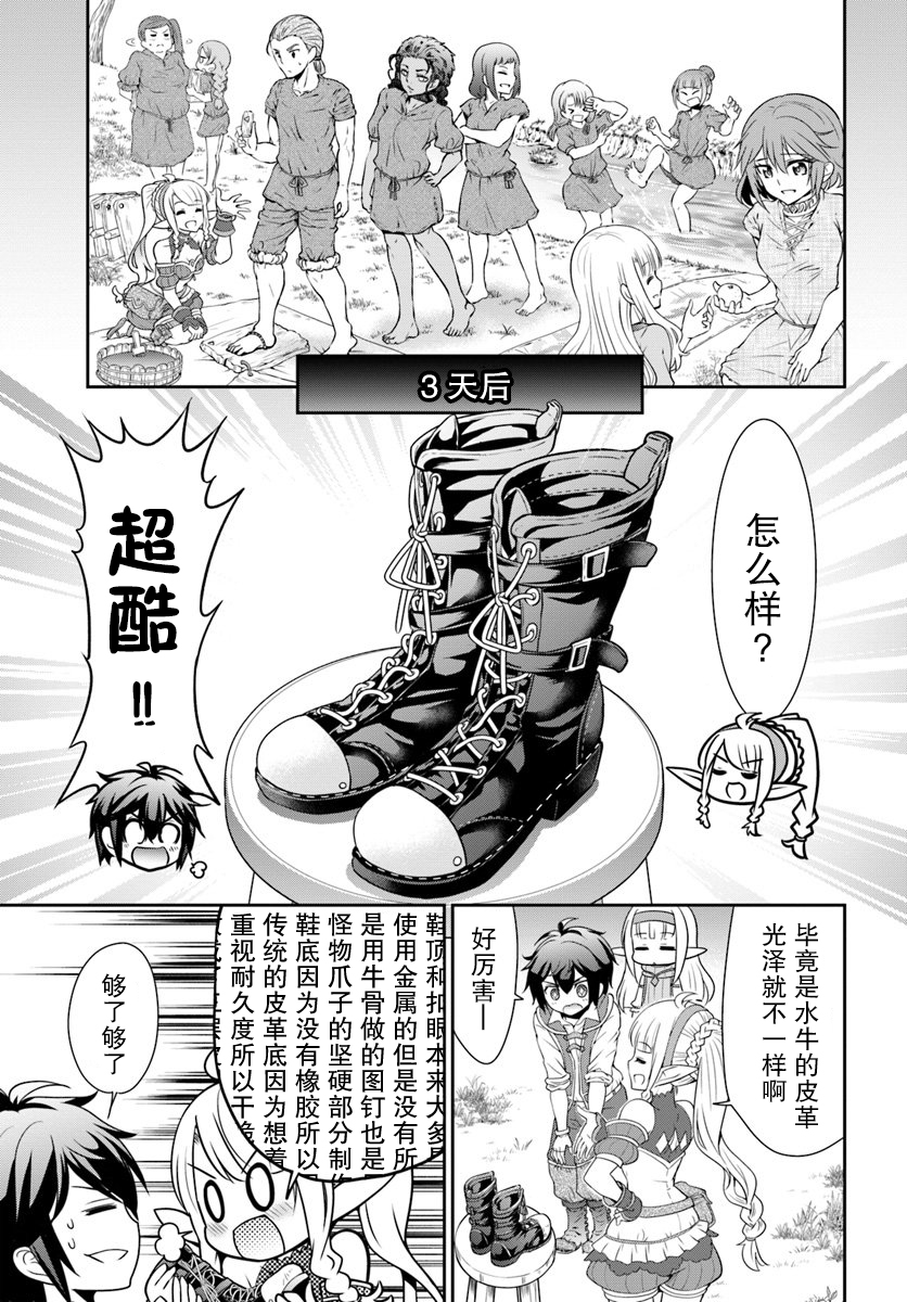 在掌中开拓村的异世界建国记韩漫全集-第17话无删减无遮挡章节图片 