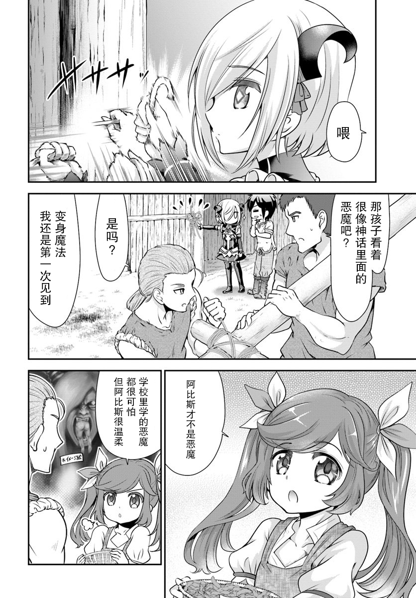 在掌中开拓村的异世界建国记韩漫全集-第17话无删减无遮挡章节图片 