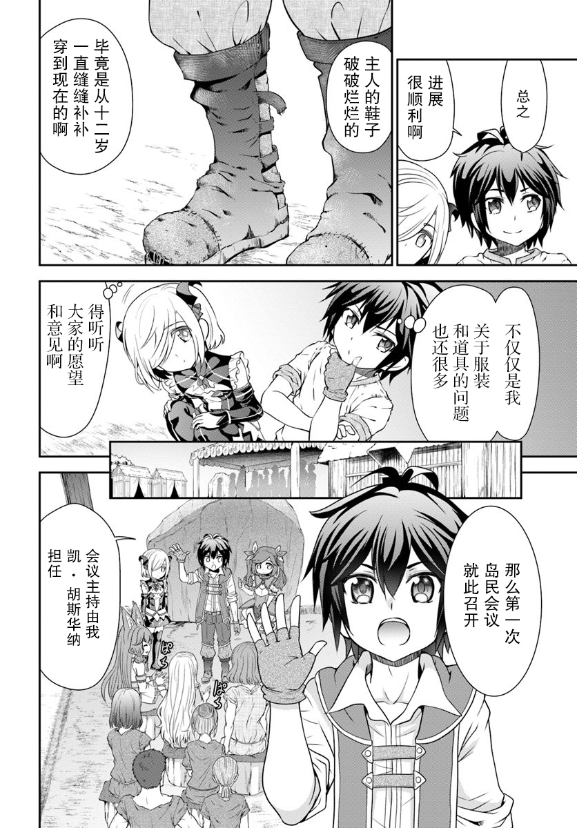 在掌中开拓村的异世界建国记韩漫全集-第17话无删减无遮挡章节图片 