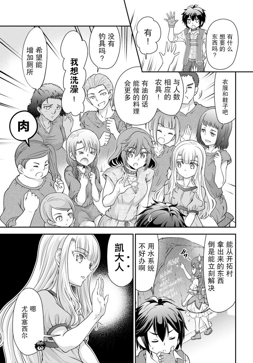 在掌中开拓村的异世界建国记韩漫全集-第17话无删减无遮挡章节图片 