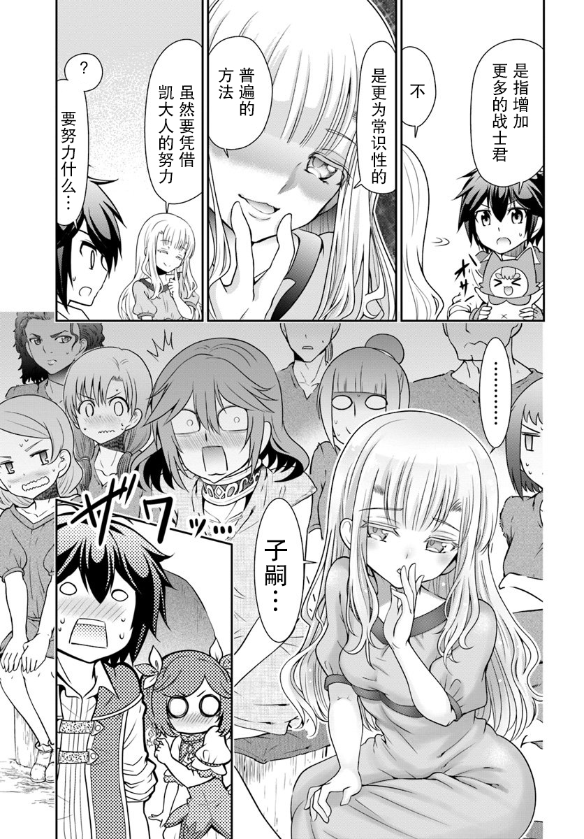 在掌中开拓村的异世界建国记韩漫全集-第17话无删减无遮挡章节图片 