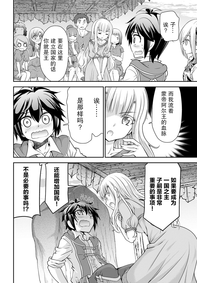 在掌中开拓村的异世界建国记韩漫全集-第17话无删减无遮挡章节图片 