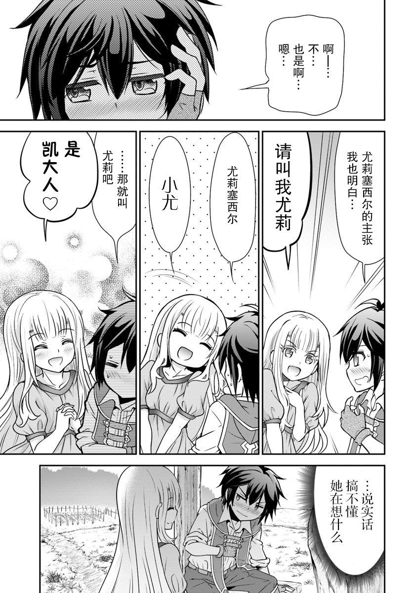 在掌中开拓村的异世界建国记韩漫全集-第17话无删减无遮挡章节图片 