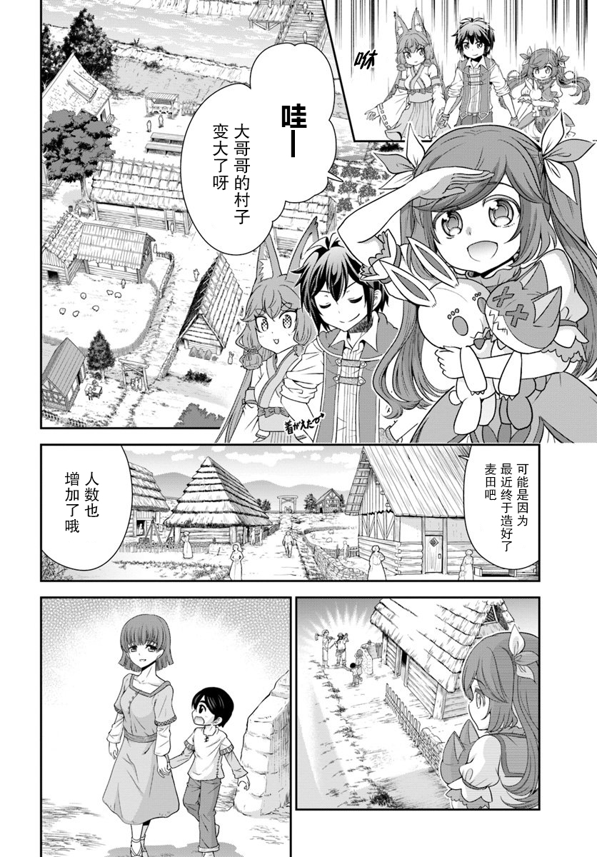 在掌中开拓村的异世界建国记韩漫全集-第18话无删减无遮挡章节图片 