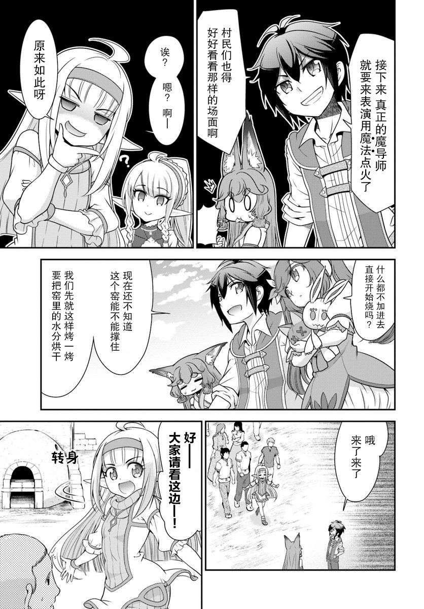 在掌中开拓村的异世界建国记韩漫全集-第18话无删减无遮挡章节图片 