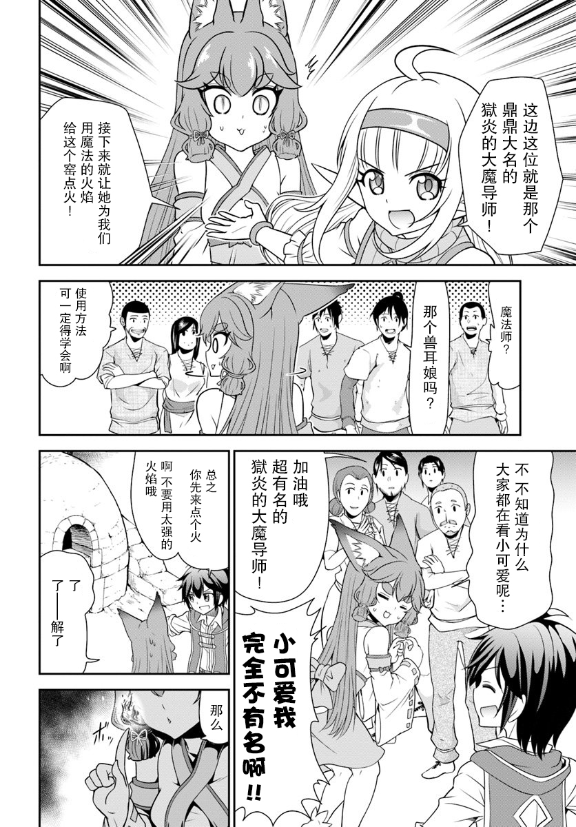 在掌中开拓村的异世界建国记韩漫全集-第18话无删减无遮挡章节图片 