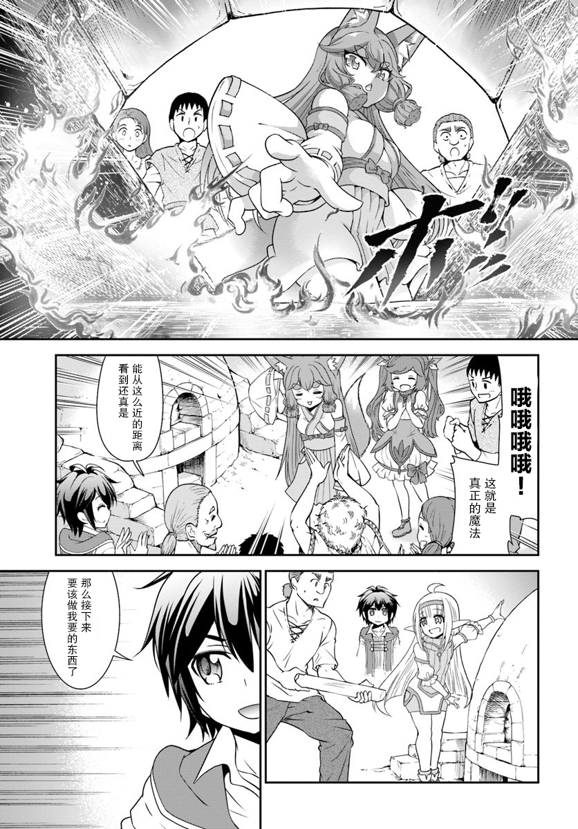 在掌中开拓村的异世界建国记韩漫全集-第18话无删减无遮挡章节图片 