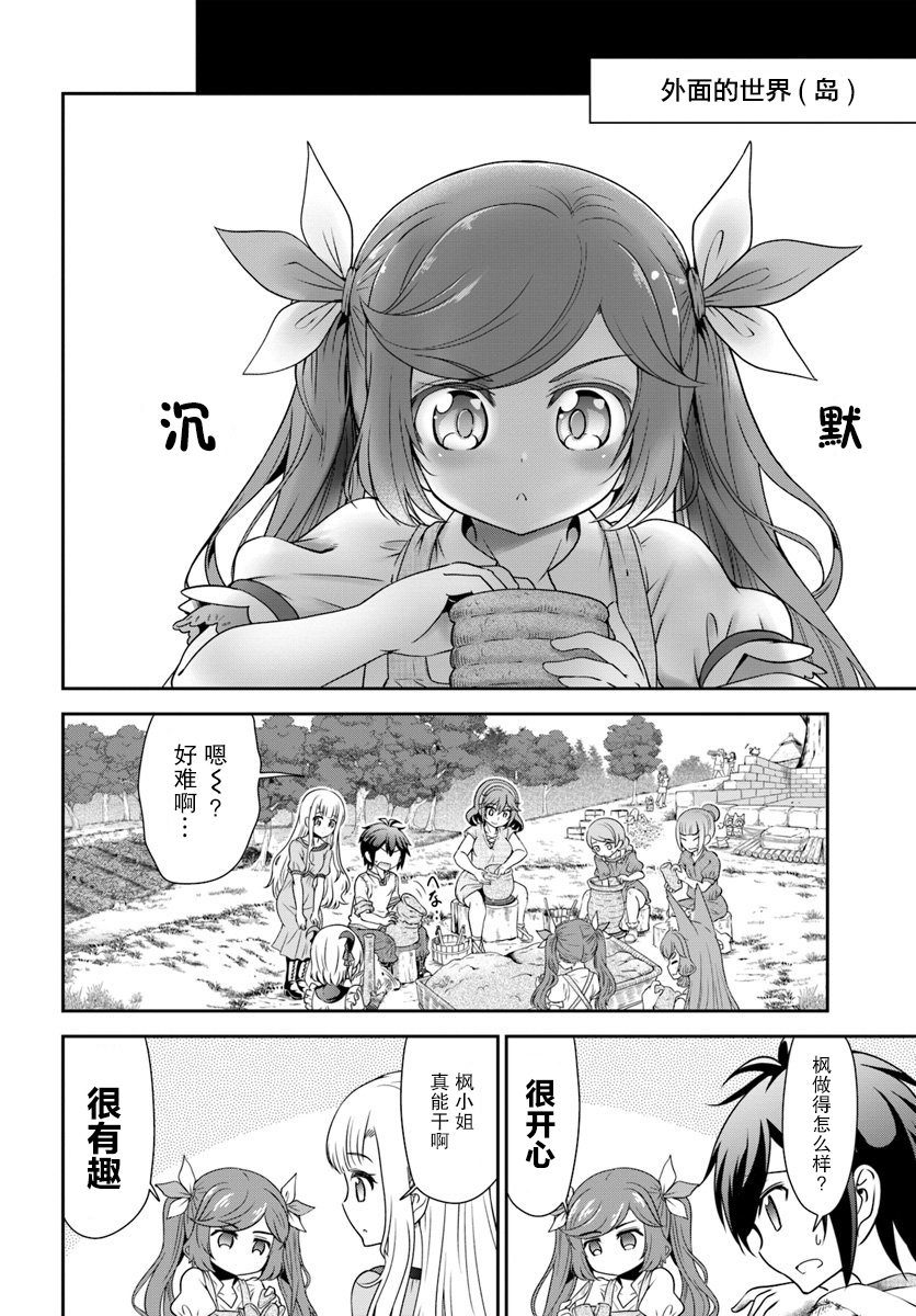 在掌中开拓村的异世界建国记韩漫全集-第18话无删减无遮挡章节图片 