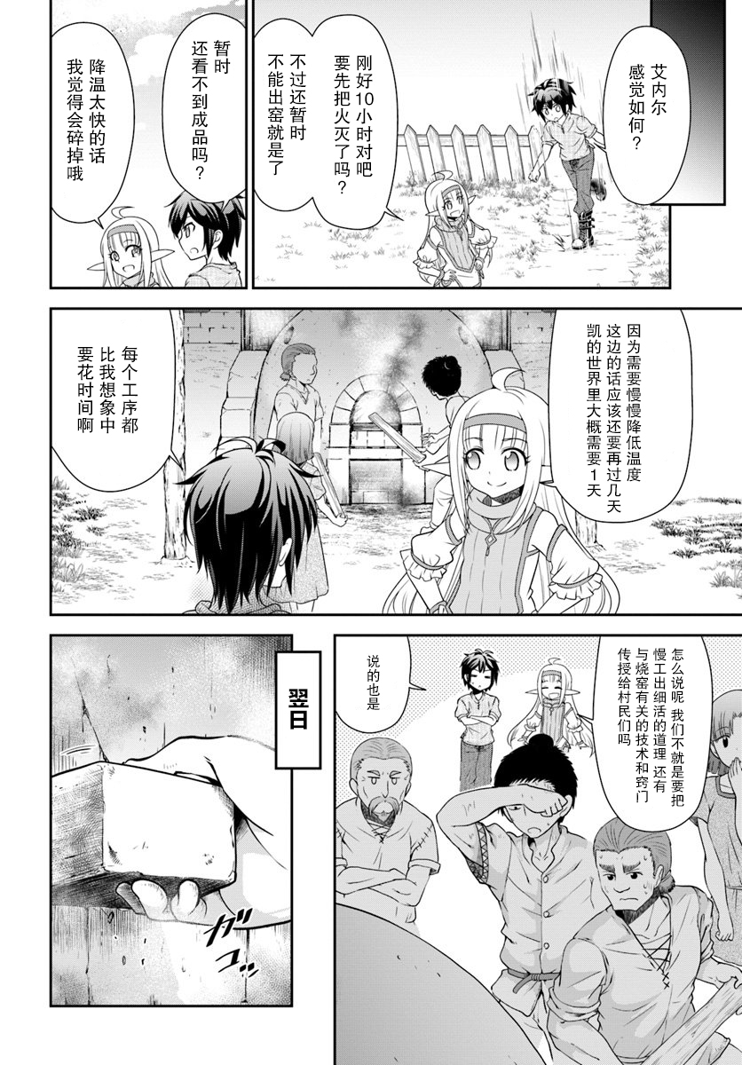 在掌中开拓村的异世界建国记韩漫全集-第18话无删减无遮挡章节图片 