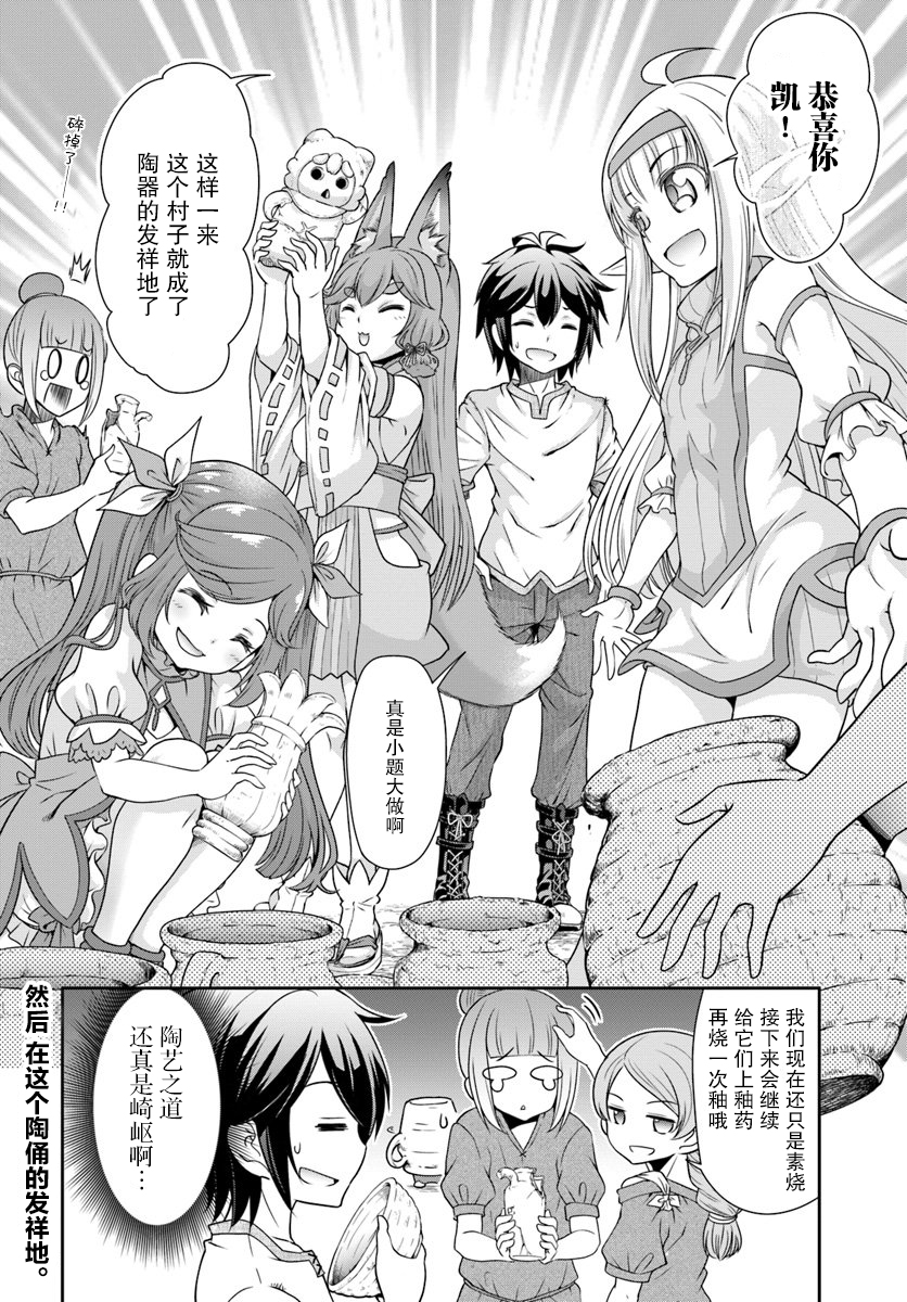 在掌中开拓村的异世界建国记韩漫全集-第18话无删减无遮挡章节图片 