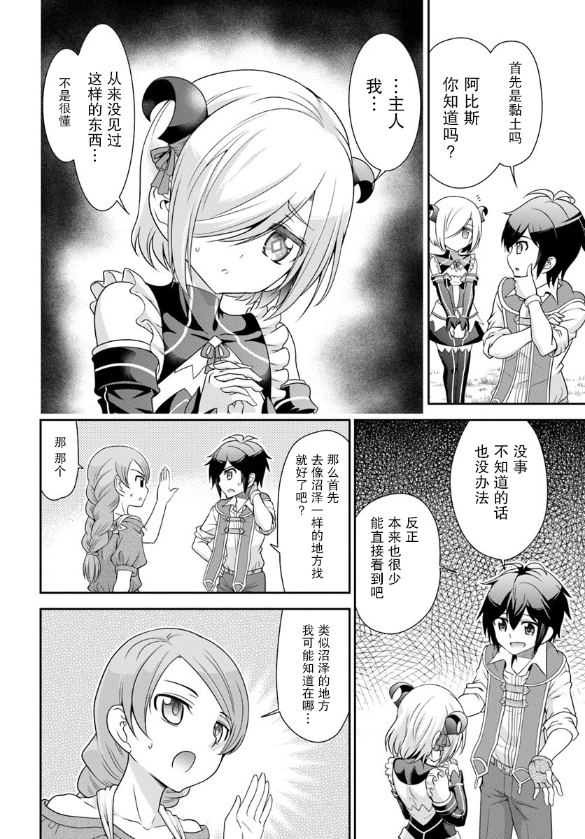 在掌中开拓村的异世界建国记韩漫全集-第18话无删减无遮挡章节图片 