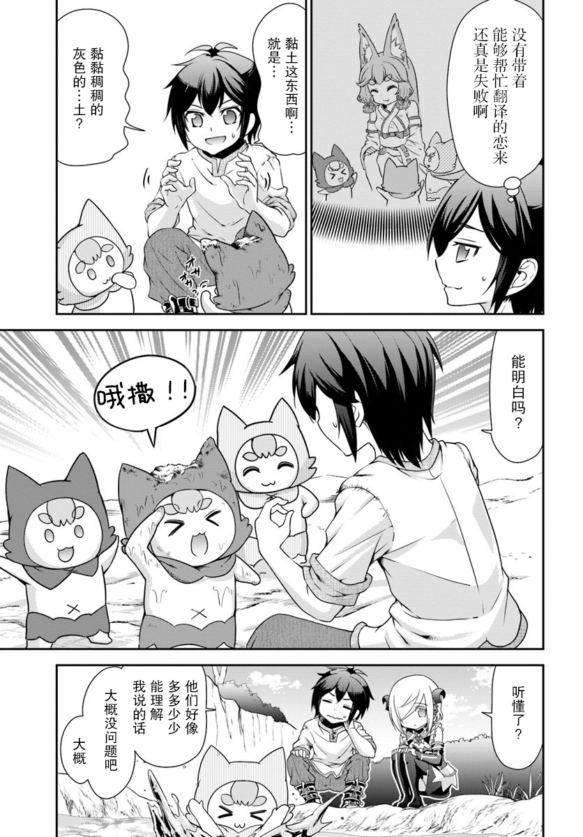 在掌中开拓村的异世界建国记韩漫全集-第18话无删减无遮挡章节图片 
