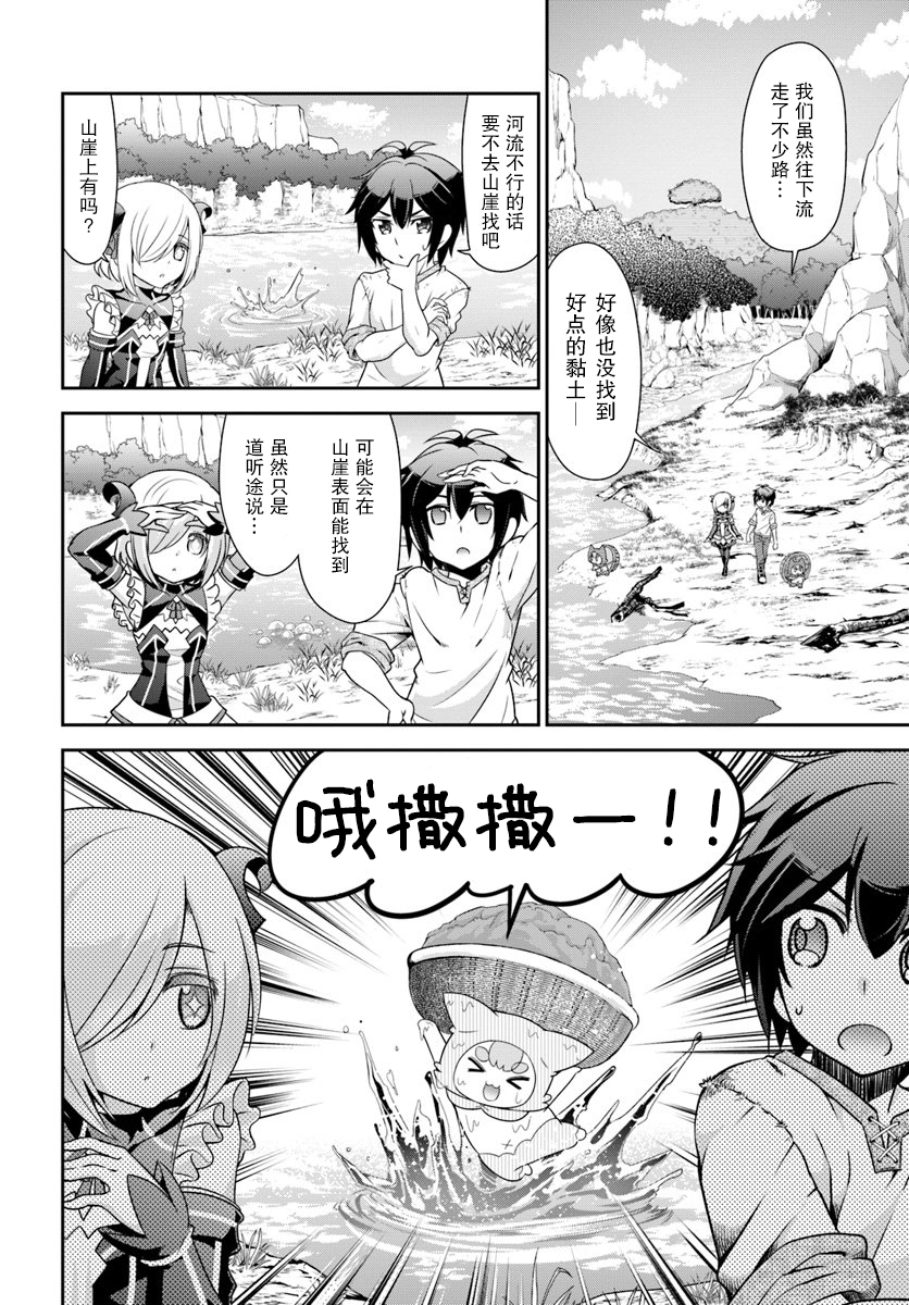 在掌中开拓村的异世界建国记韩漫全集-第18话无删减无遮挡章节图片 