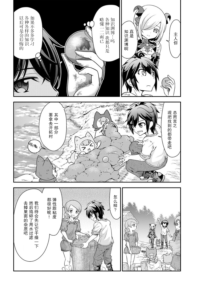 在掌中开拓村的异世界建国记韩漫全集-第18话无删减无遮挡章节图片 