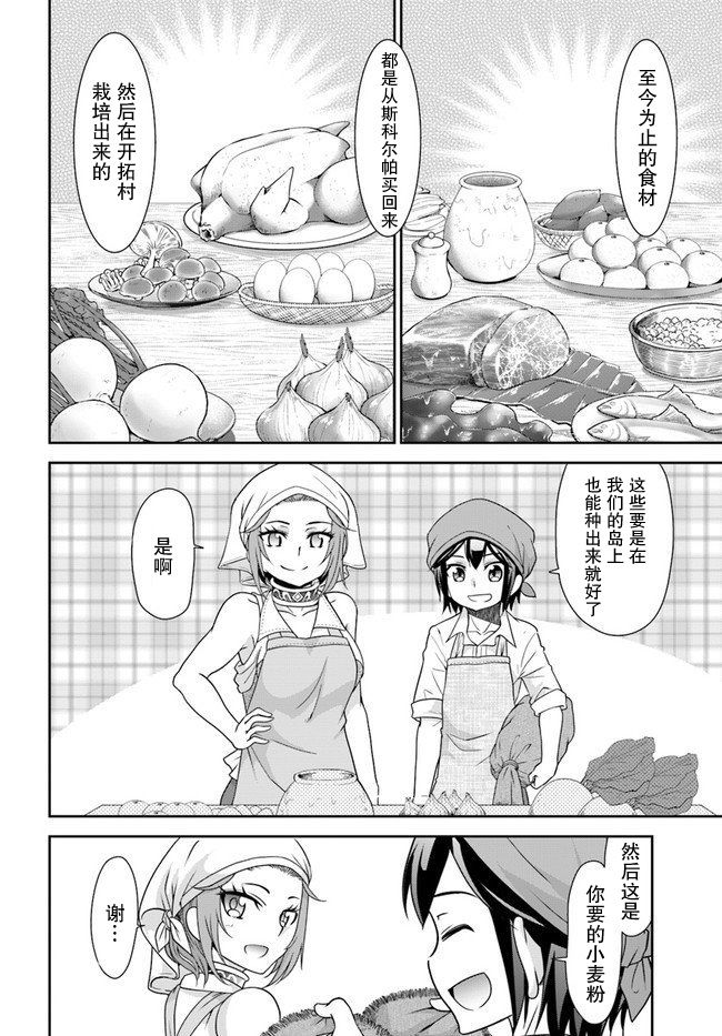 在掌中开拓村的异世界建国记韩漫全集-第19话无删减无遮挡章节图片 
