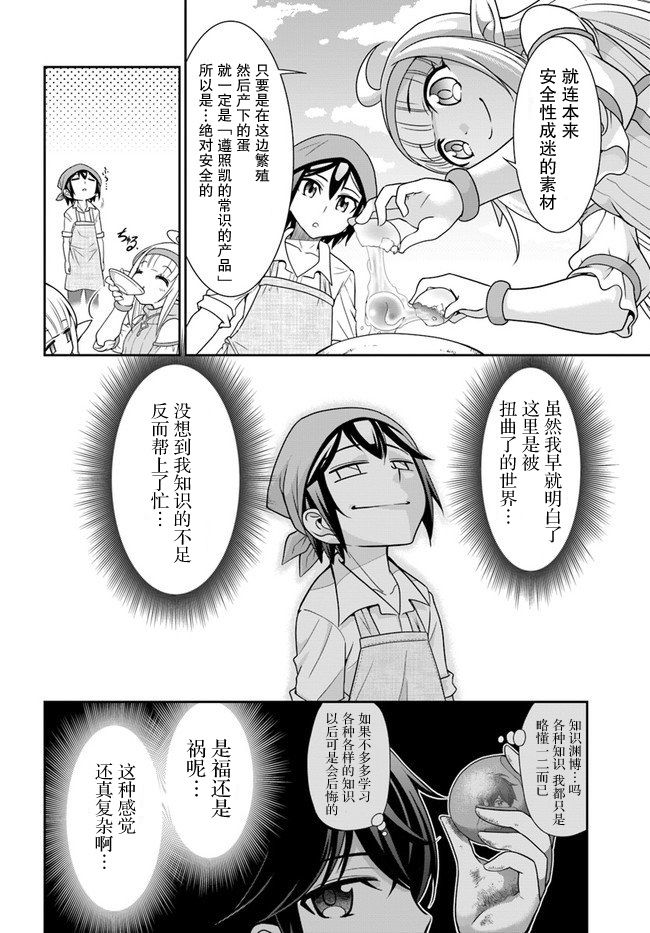 在掌中开拓村的异世界建国记韩漫全集-第19话无删减无遮挡章节图片 