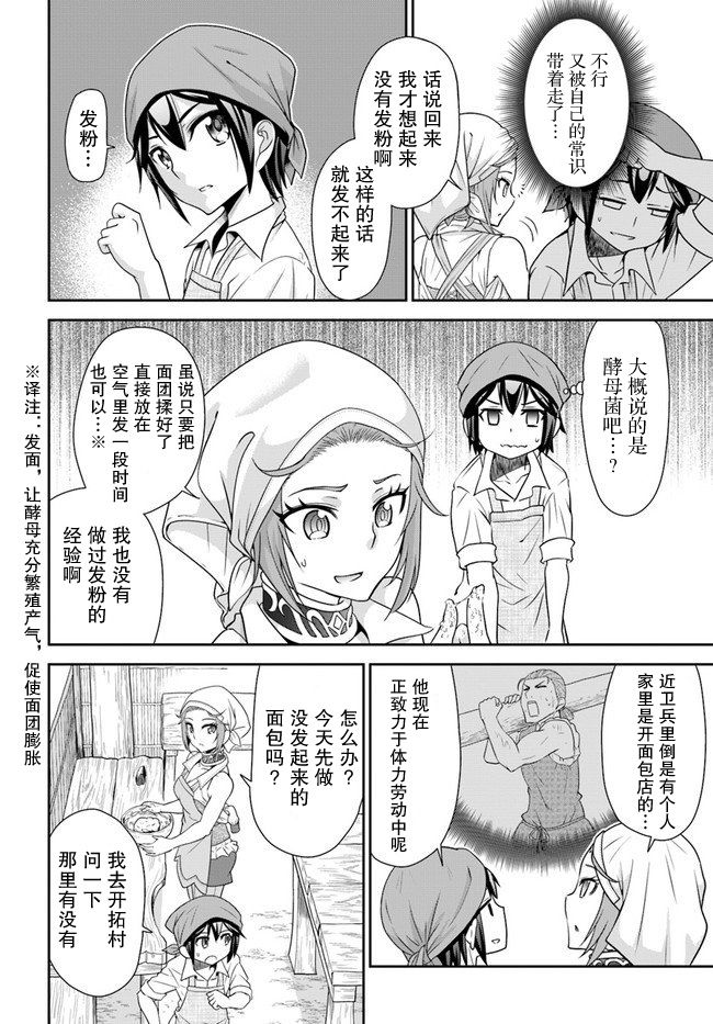 在掌中开拓村的异世界建国记韩漫全集-第19话无删减无遮挡章节图片 