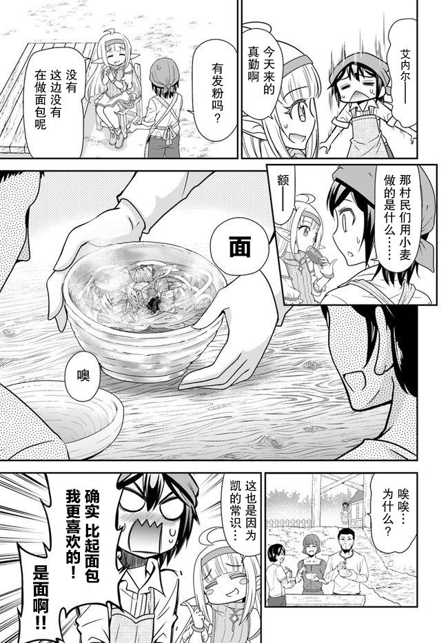 在掌中开拓村的异世界建国记韩漫全集-第19话无删减无遮挡章节图片 