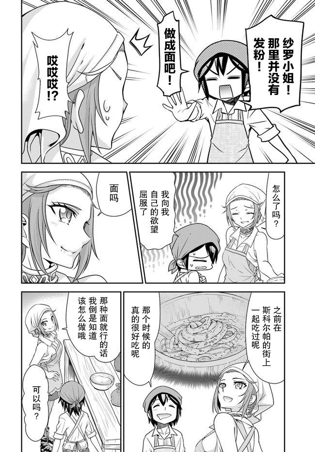 在掌中开拓村的异世界建国记韩漫全集-第19话无删减无遮挡章节图片 