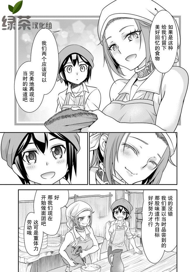 在掌中开拓村的异世界建国记韩漫全集-第19话无删减无遮挡章节图片 